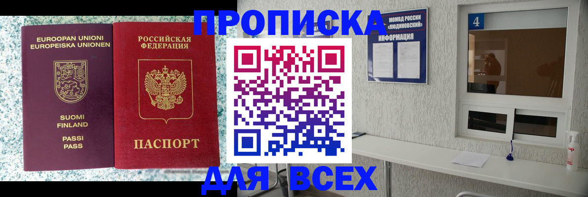 прописка для кредита в Снежногорске