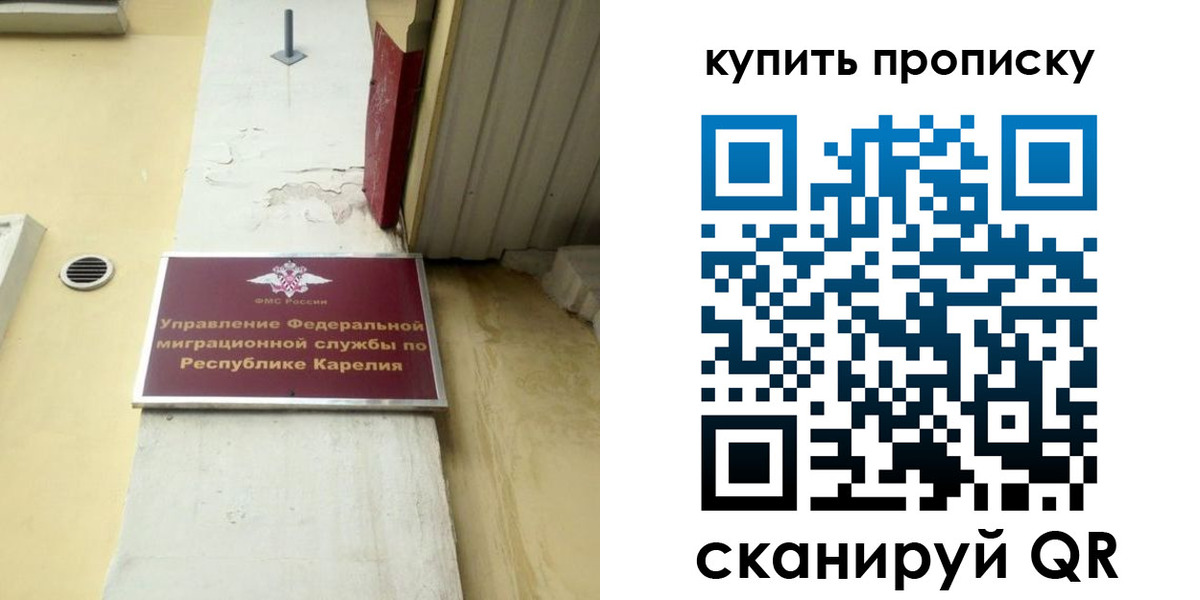 временная прописка в Снежногорске