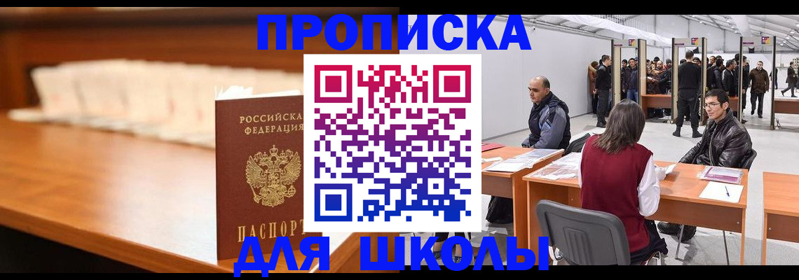 где прописаться в Снежногорске