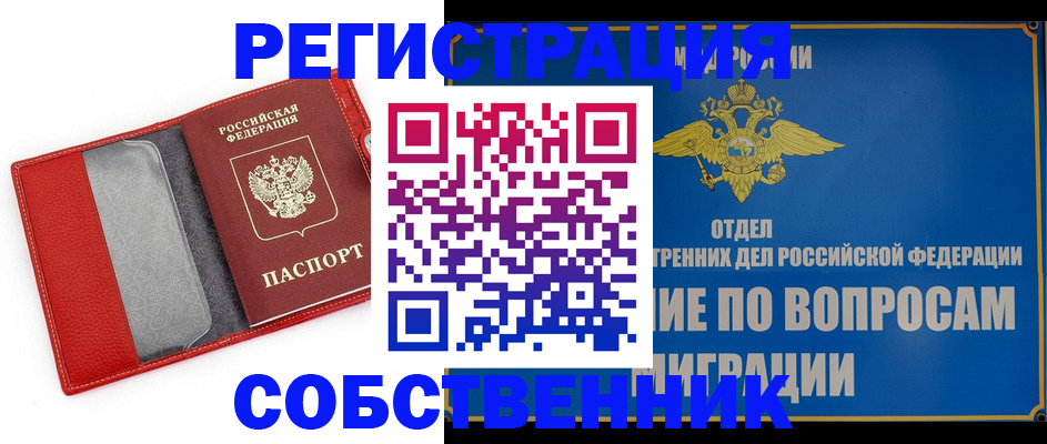 купить прописку в Снежногорске