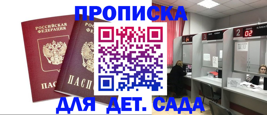 временная регистрация купить в Снежногорске