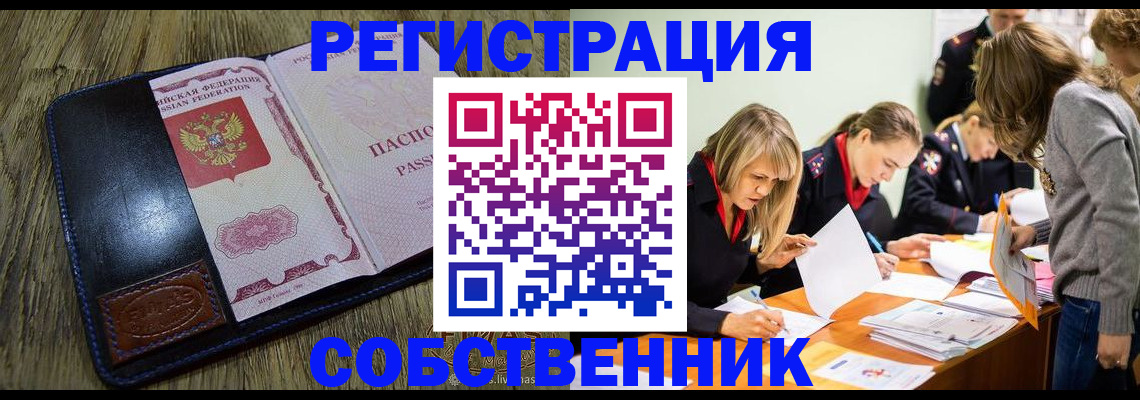 временная регистрация законно в Снежногорске